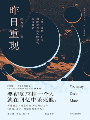 cover image of 昨日重现